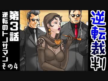 高卒、弁護士になる。 #9【逆転裁判-蘇る逆転-】