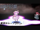 【魔理沙ルート】東方にわかが幻想少女大戦コンプリートボックス実況してみた 【part30】