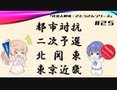 【CeVIO解説】勝手に社会人野球について説明してみるさとうさん　第25回　2020年都市対抗二次予選の結果をお知らせ・そのに