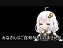 3分間　みんなが知っていることを再確認するあかり嬢