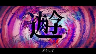 うみたがり(UTAUcover) / 祈音イヴ