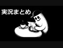 【実況】HOTEL SOWLSまとめ