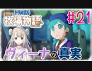 #21【ドラえもん のび太の牧場物語】ヴィーナの真実【女性実況】