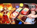 【鬼滅の刃 無限列車編 主題歌】家にあったゴミで『炎』を叩いてみた【LiSA】