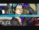 【実況】ループするグノーシアの世界で生き残りを目指す part14【GNOSIA】