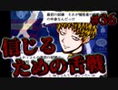 誰よりも信頼していた相棒と逃れられない舌戦開始【キミガシネ】#36