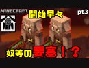 【Minecraftオバネザ】#3 初めまして!どこの御豚様でしょうか?