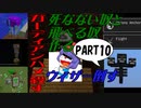 【ゆっくり実況】だって本当はlazyなマインクラフト PART10～月まで届ける、不死の煙