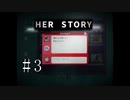 ミステリー実況プレイ＃3　【HER STORY】
