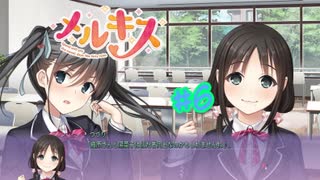 トキメキを求めて。”メルキス”　6ページ目