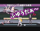 【SMC組】葉加瀬3D配信で浮遊マジックを披露する夜見【葉加瀬冬雪/加賀美ハヤト/夜見れな/にじさんじ切り抜き】