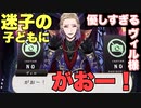 【ツイステ】子どもに優しすぎるヴィル様【TWISTED WONDERLAND】【ツイステッドワンダーランド】