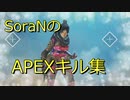 APEXキル集です！！【APEX実況】