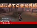 【実況】PCでこのキャラ触ったことないんですが!?【IdentityVのとある試合をpickupしてみた】#7