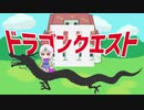 【ドラクエ３】ユカイな仲間を勧誘するぜ＃２