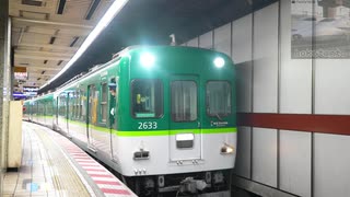 【 各駅に停車!？ 】 京阪 京阪線 新型ATS 最終区間試運転開始