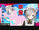 えちえちな水着ビジュアルを披露する星弥【VirtuaReal/にじさんじ/日本語字幕】