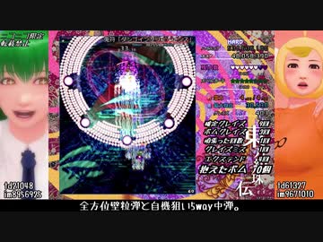 東方紺珠伝レガシーハードノーコンティニュークリアの比較解説っぽい動画　前編