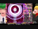 東方紺珠伝レガシーハードノーコンティニュークリアの比較解説っぽい動画　後編