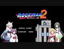 【歌うボイスロイド】Dr.WILY STAGE 1【手抜き祭】
