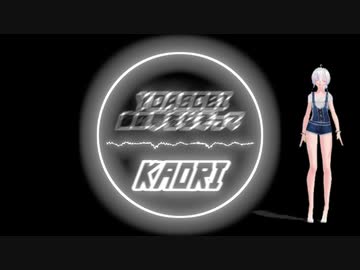 【VOCALOID COVER】YOASOBI-あの夢をなぞって【KAORI】