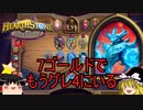 【Hearthstone】ゆっくりが新バトルグラウンドのさらに先にある物を目指して！【触りたくねぇシェンヴァーラ編】S2-2