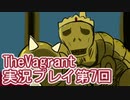 女傭兵が敵を叩き斬って斬りまくる【TheVagrant】実況プレイ第7回