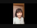 東山奈央　インスタライブ　2020年05月09日放送