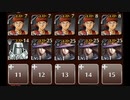【千年戦争アイギス】月夜の獣狩り ☆3 鉄Lv2以下
