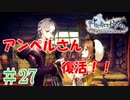＃27【ライザのアトリエ】　続編発売前に遊んでいくぅ