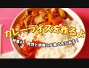 カレーライスを作るよ(=ﾟωﾟ)ﾉ【煮干し✖︎昆布】