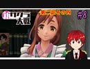 【新サクラ大戦】帝都の平和を守るため、新人vtuberが正義を示す！#8【ゲーム実況】