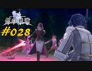 英雄伝説_創の軌跡_028_リィン_緋き都の影04