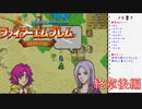 【実況プレイ】ファイアーエムブレム封印の剣 終章 後編【初実況】