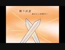 ［ボイスドラマ］戦う決意-part4［西条輝刕］