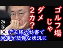 人権問題に発展...　【江戸川 media lab HUB】お笑い･面白い･楽しい･真面目な海外時事知的エンタメ