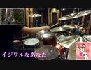 【GITADORA】デスメタルドラマーの"イジワルなあなた"【達見恵】