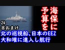 尖閣より守備範囲広くね？　【江戸川 media lab HUB】お笑い･面白い･楽しい･真面目な海外時事知的エンタメ