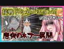 [CoD:BOCW]激アツドミネーションで恐怖体験！？[ボイスロイド実況]