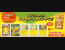 【開封動画】ピカチュウプロモをただただ開封する！