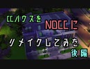 【SIMS4】CCハウスをNOCCにリメイクしてみた～後編～