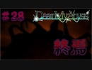 #28【Dear My Abyss】深淵の神に囚われし非業の王【クトゥルフ神話】