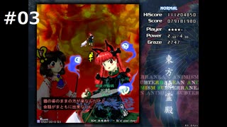 【東方地霊殿】ビールを飲みながらのナンバリング東方_part03