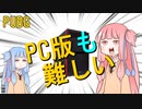 ＃8【PUBG】かつ丼が食べたい件【PC版】