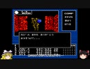 【ゆっくり実況】 女神転生 #11（FC版）
