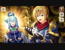 【この素晴らしい世界に祝福を！ファンタスティックデイズ】 イベントストーリー 賞金首討伐！ ～中級者殺し編～