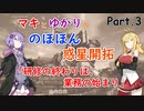 【Satisfactory】マキとゆかりののほほん惑星開拓 #3