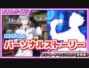 【ツイステ】SRアズールちゃんのパーソナルストーリー♪やっぱり金の亡者ね♡【アズール・アーシェングロット SR実験着】