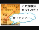 将棋ウォーズ初段のイリヤの将棋実況８