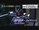 バトオペ2　アインスが往く155 廃墟 5vs5  Cost400 ペイルライダー・デュラハン